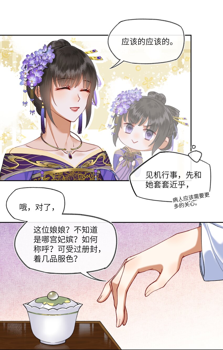 049 怀安太子妃的心思15