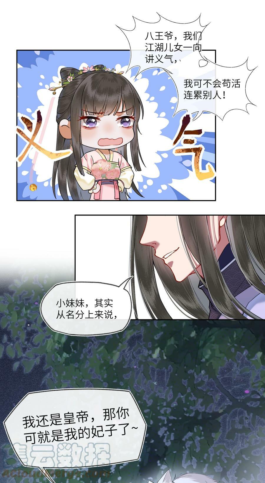057 想得很美的八王爷16