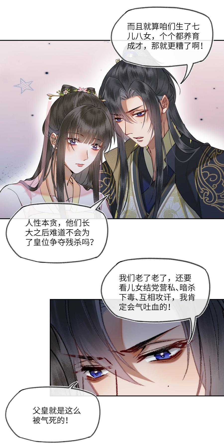 079 八王爷在怕……3