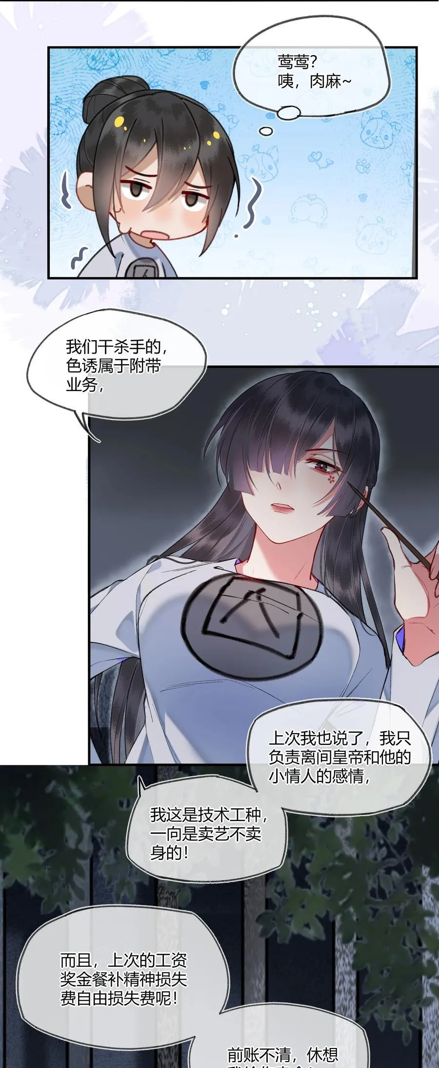 093 夜莺的职业危机！13