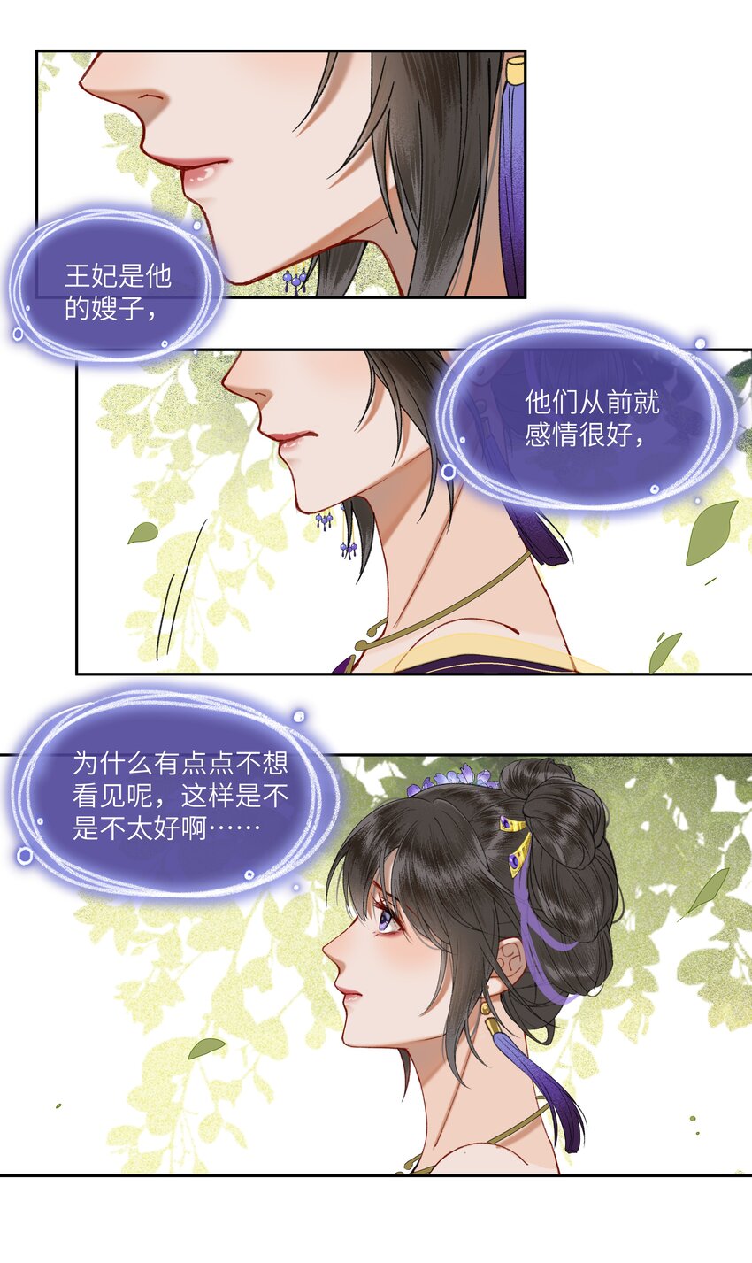 046 陛下在乎的人……13