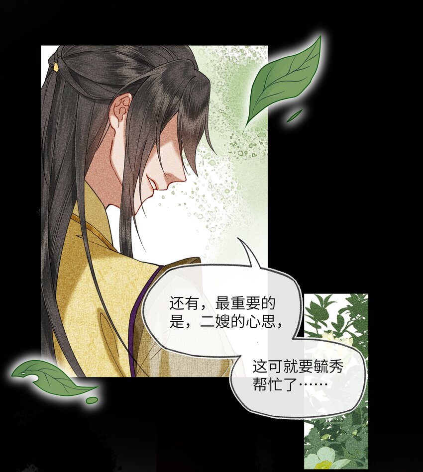 049 怀安太子妃的心思8