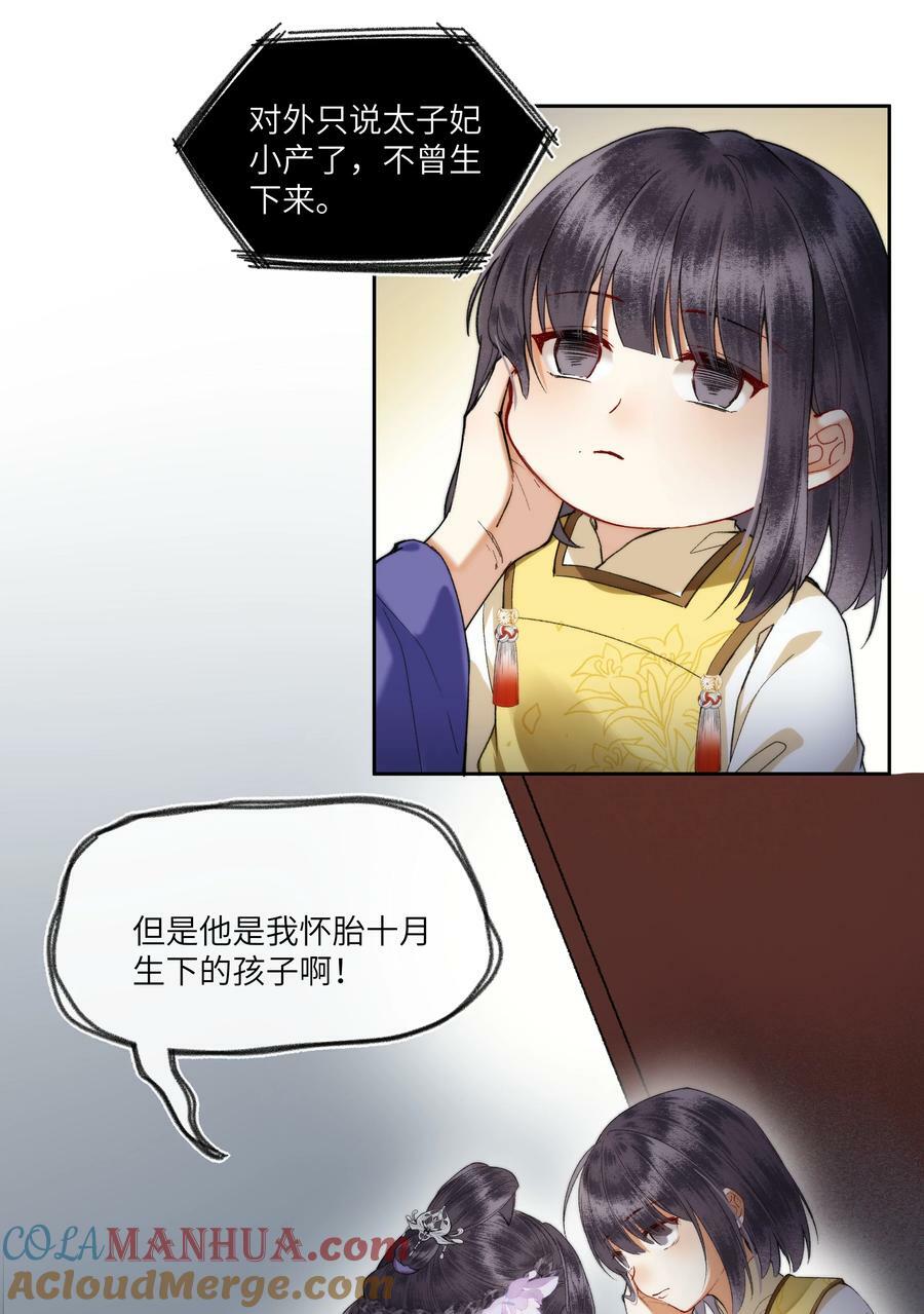 068 王妃珍藏的秘密10