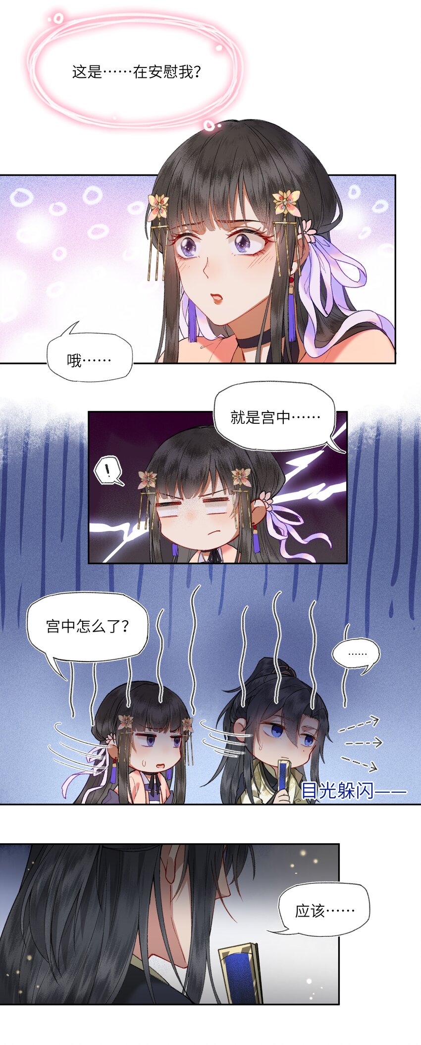 013 深宫险恶，步步惊心！！！9