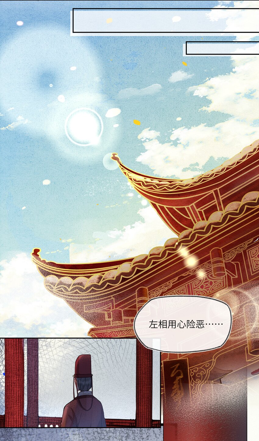 021 皇帝陛下苦恼的朝廷之事15