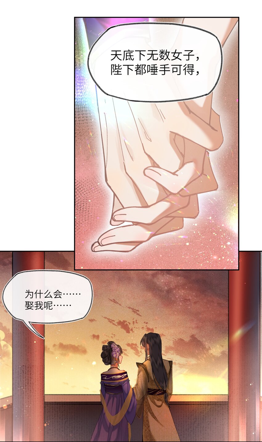 023 陛下为何会娶我？13