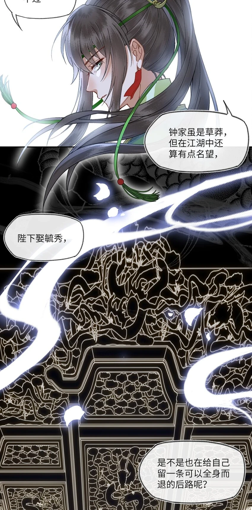 054 来自大舅哥的质问！19