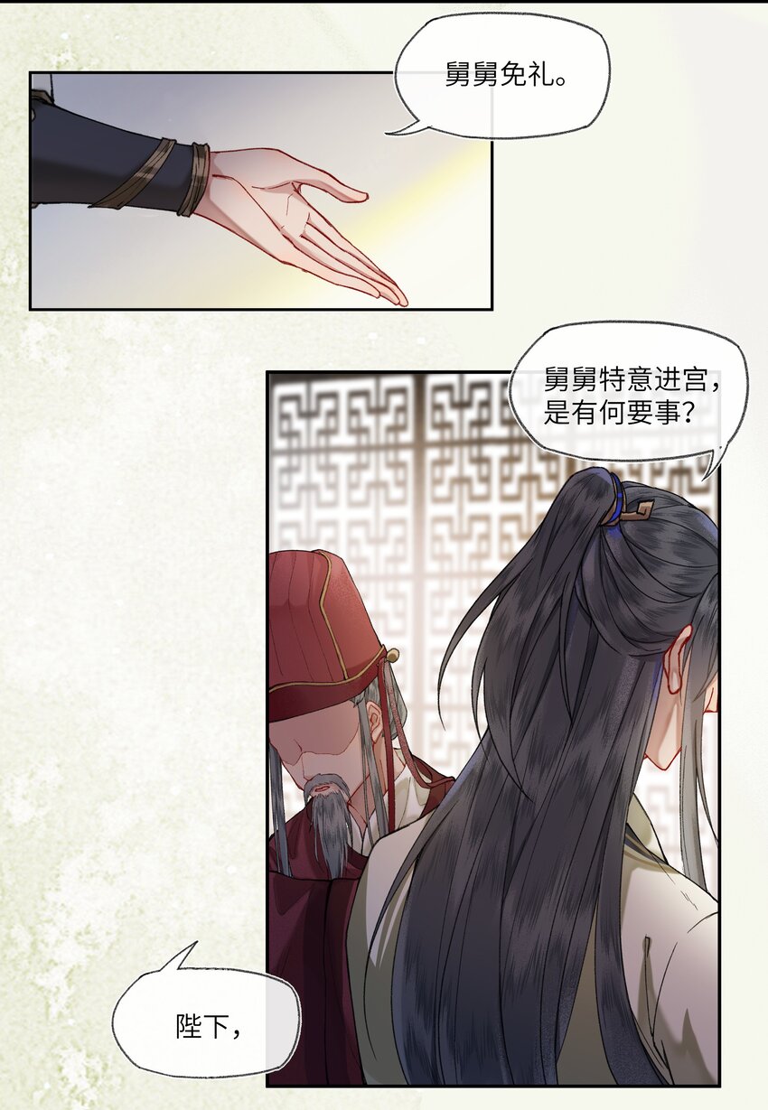 021 皇帝陛下苦恼的朝廷之事6