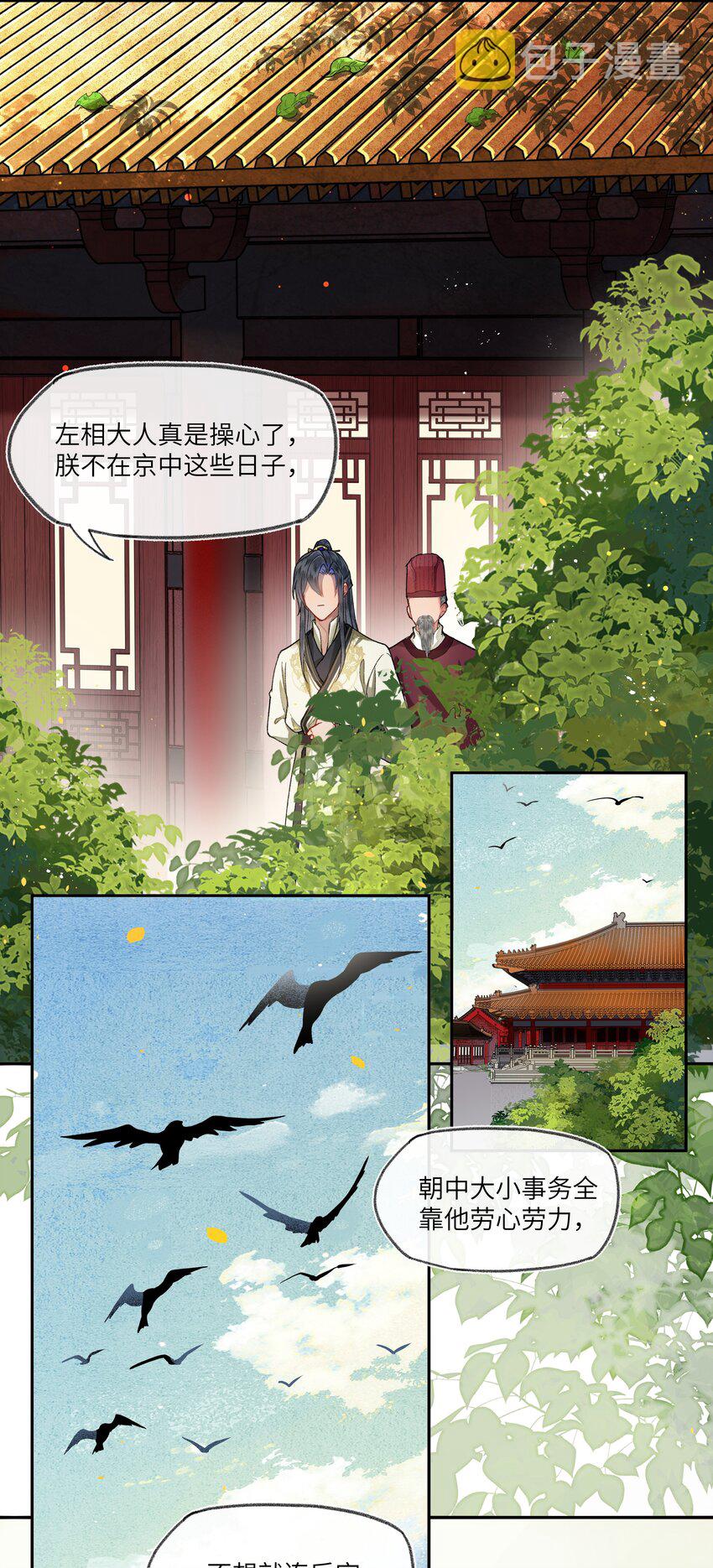 021 皇帝陛下苦恼的朝廷之事8