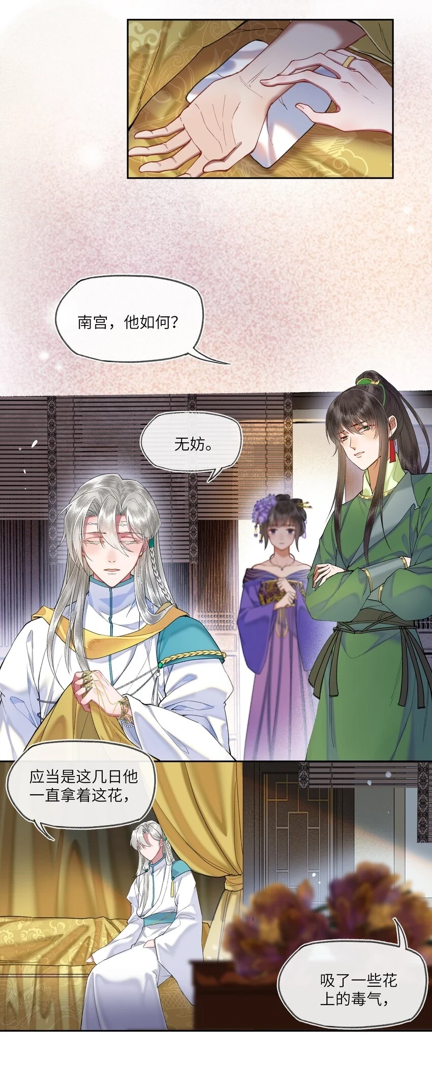 051 陛下出事了！？18