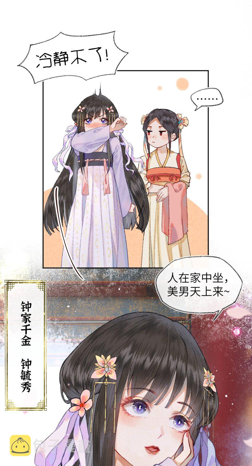 001 男孩子一定要保护好自己！12