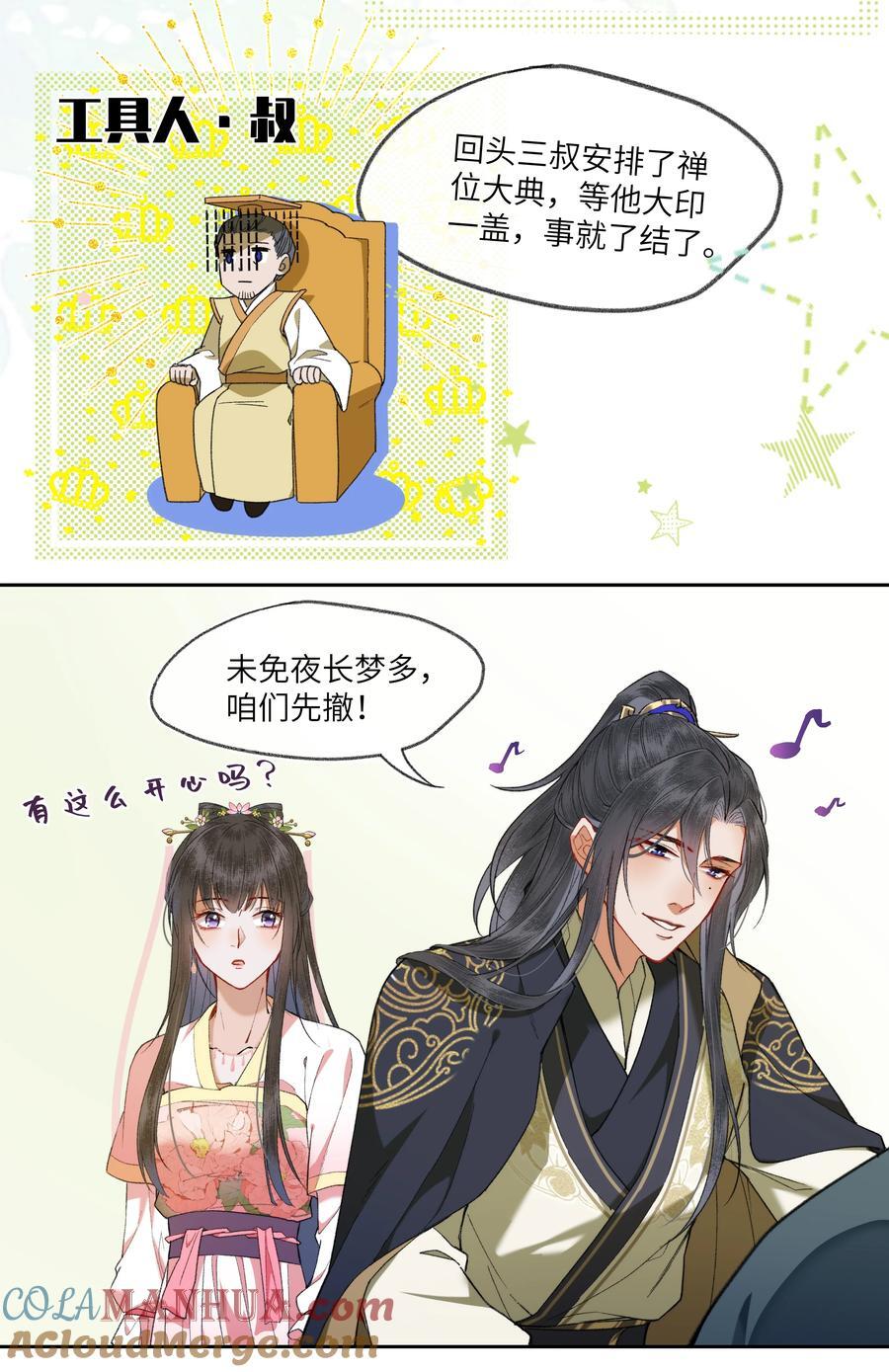 072 真.夜长梦多2