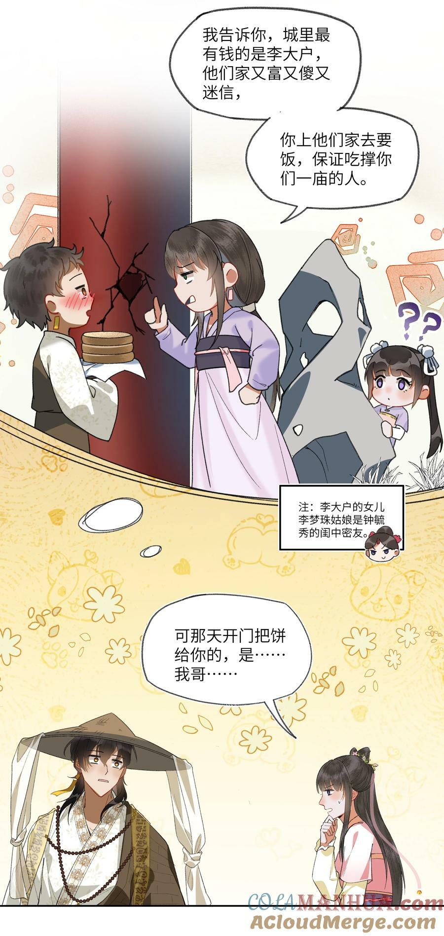 062 一饭之恩18