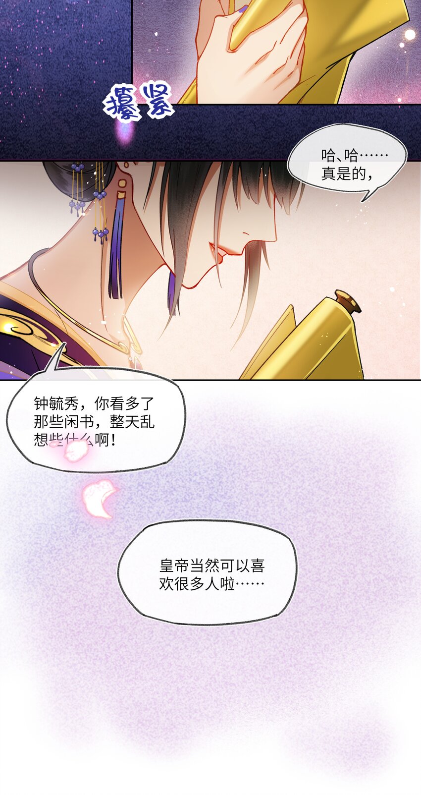 026 皇帝当然可以喜欢很多人11