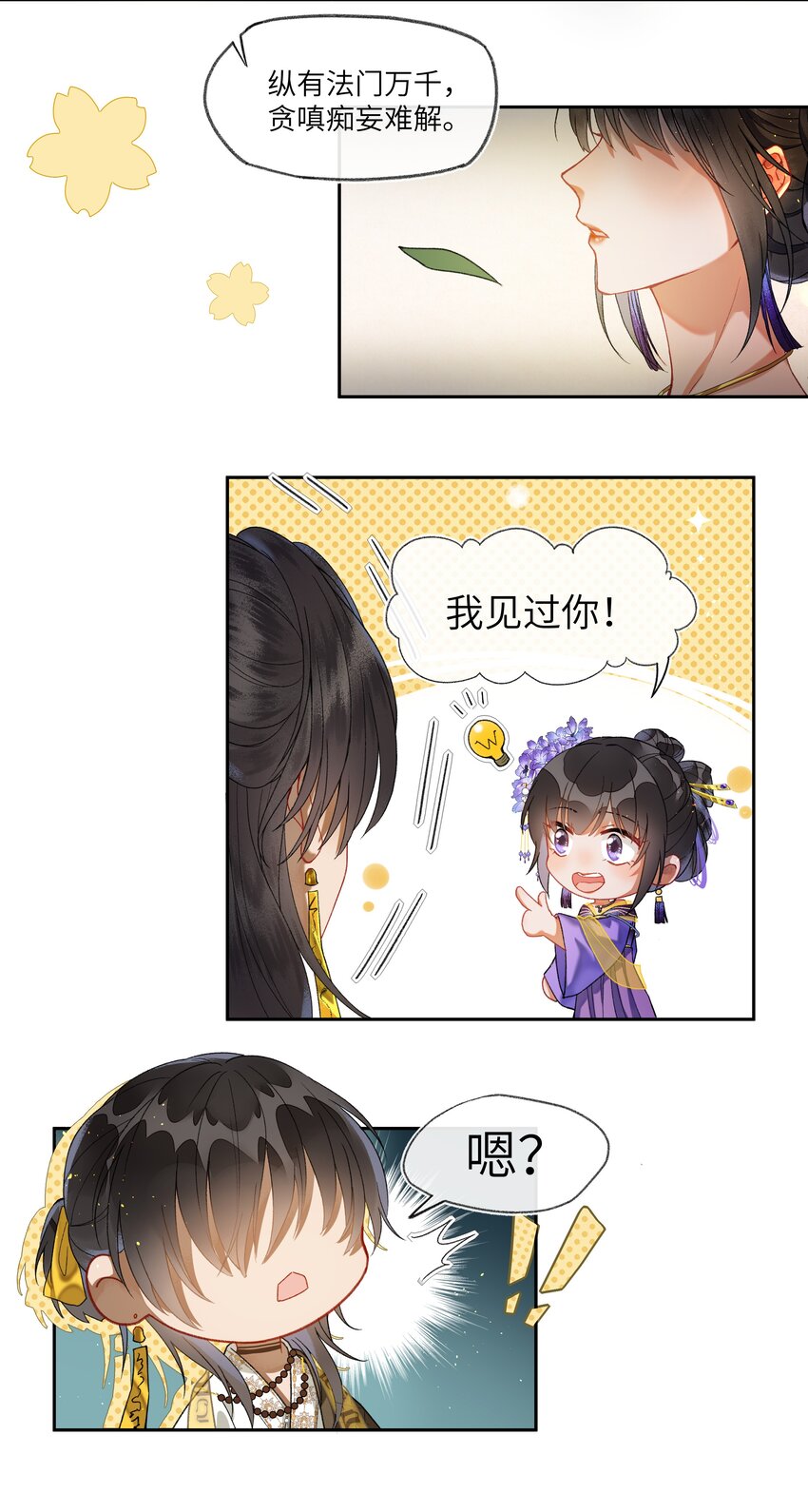 031 我佛慈悲，打钱！7