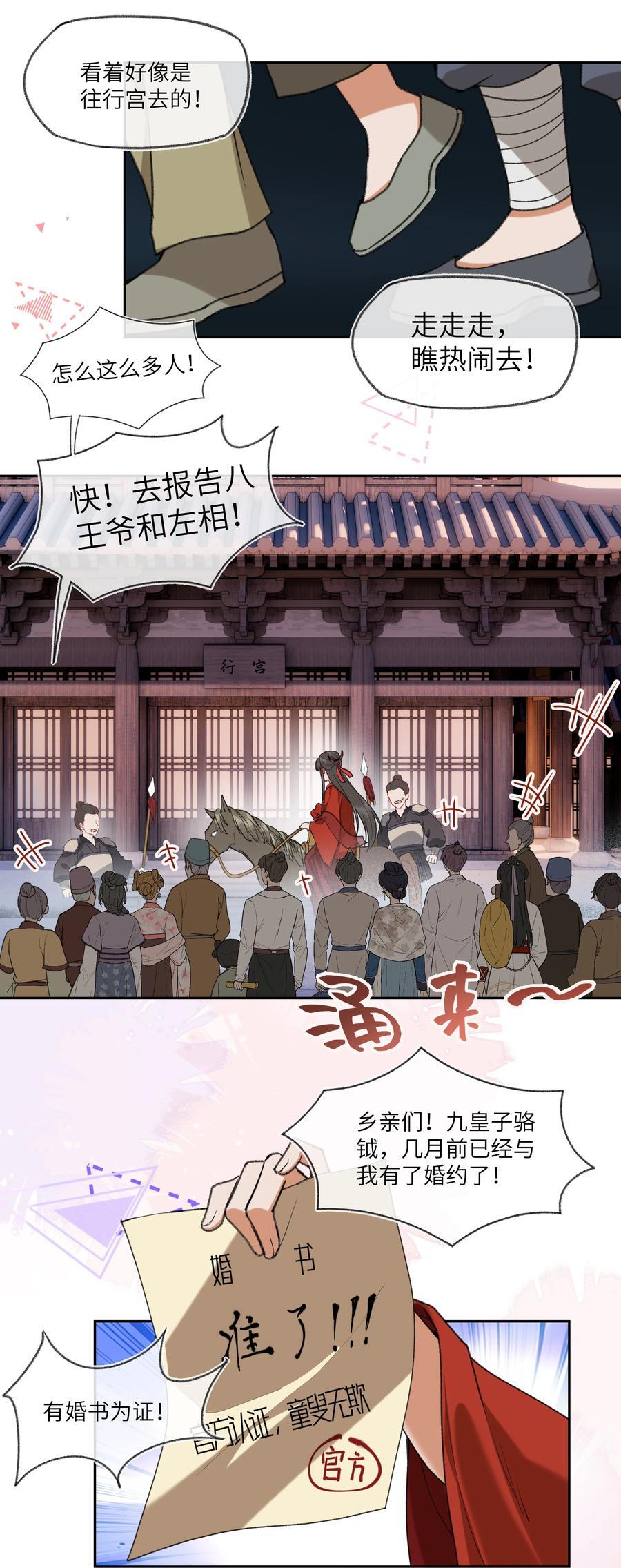 081 有婚书为证！11