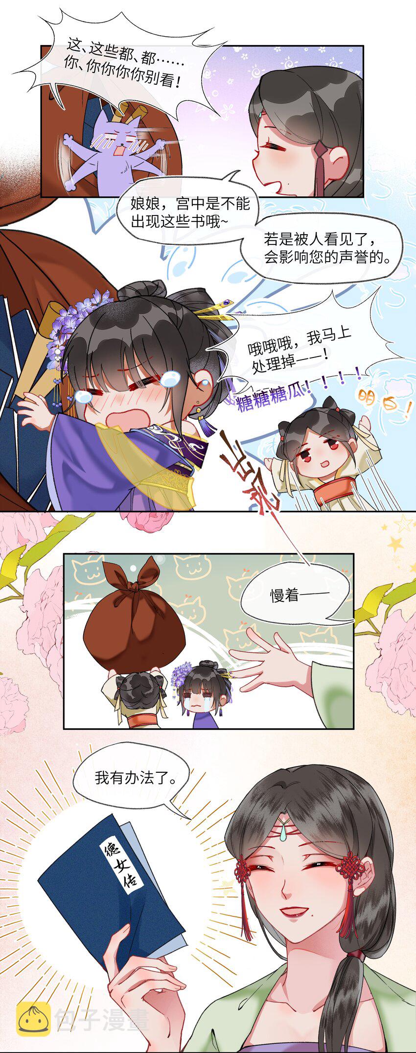 023 陛下为何会娶我？4