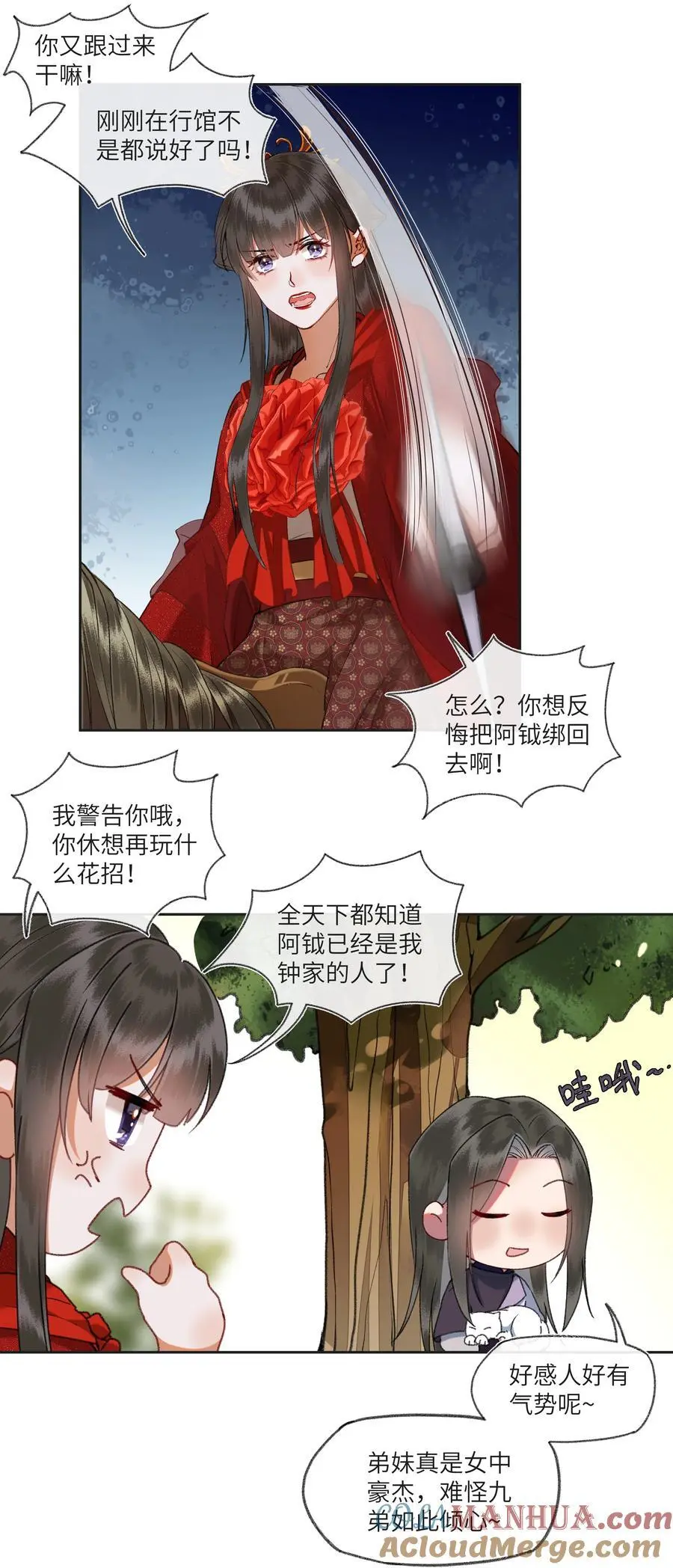 086 找我妹夫有啥事？4