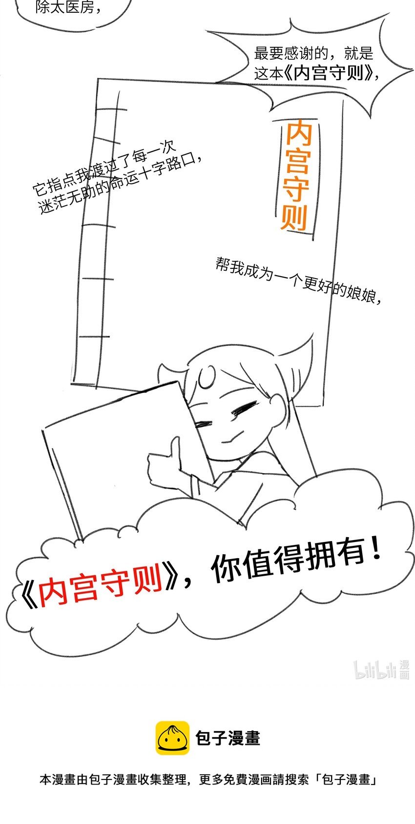 040 陛下留宿芳华殿！？23
