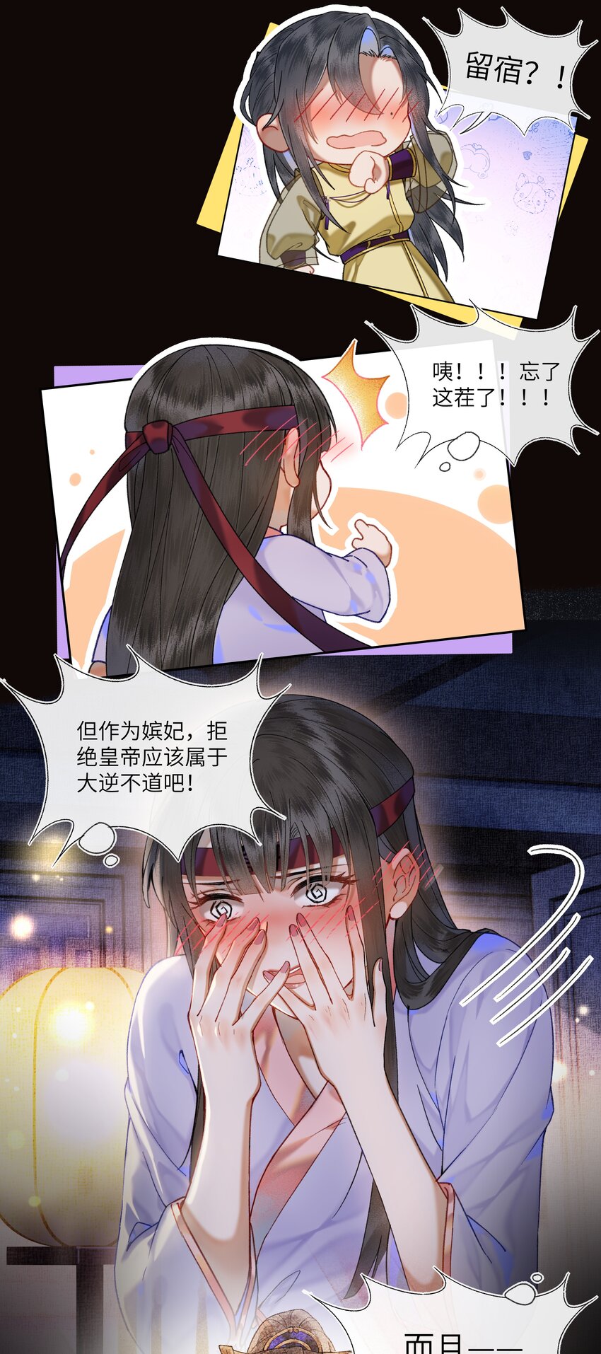 040 陛下留宿芳华殿！？17