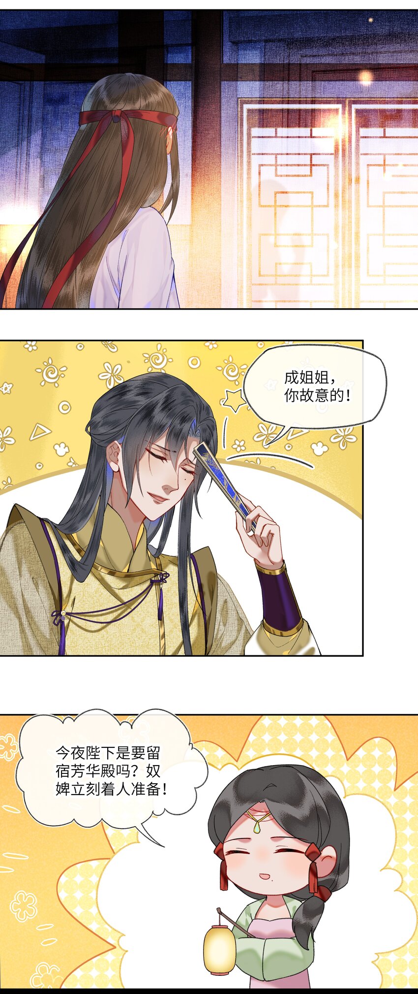 040 陛下留宿芳华殿！？16
