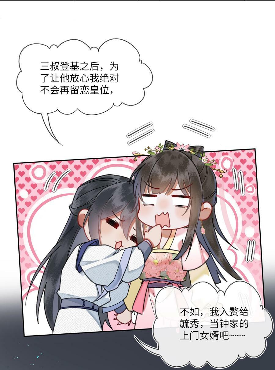 067 皇帝要当赘婿？9