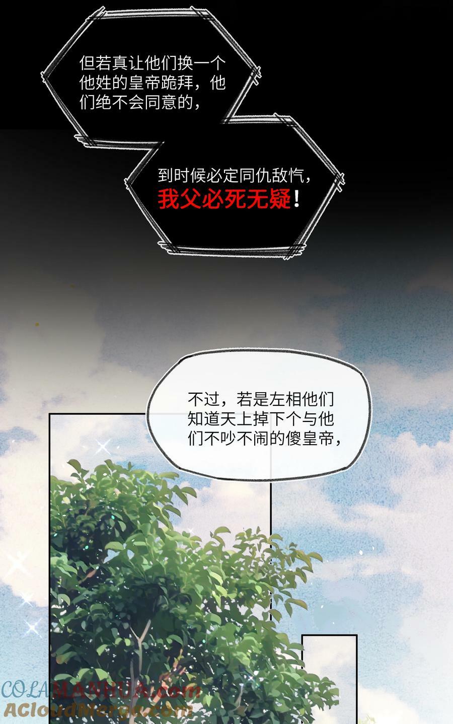 069 是为了我，才不当皇帝吗？16