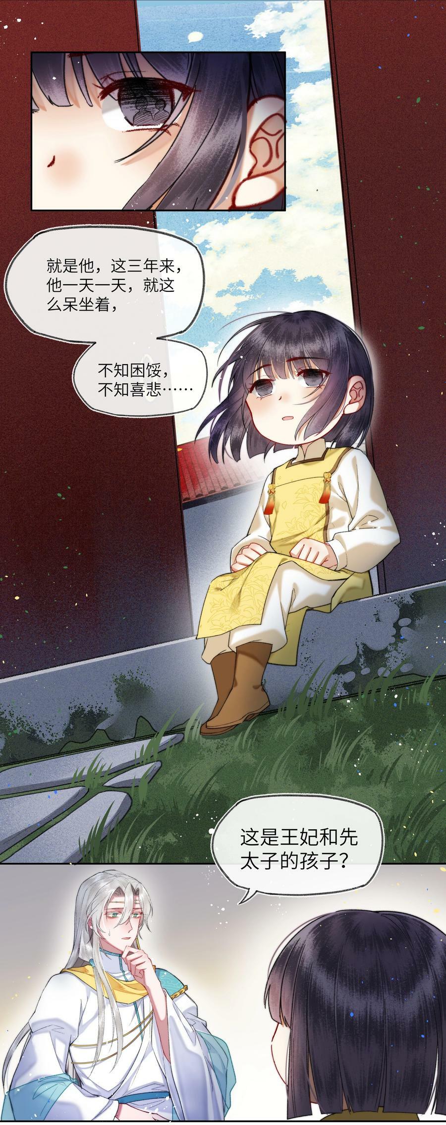 068 王妃珍藏的秘密7