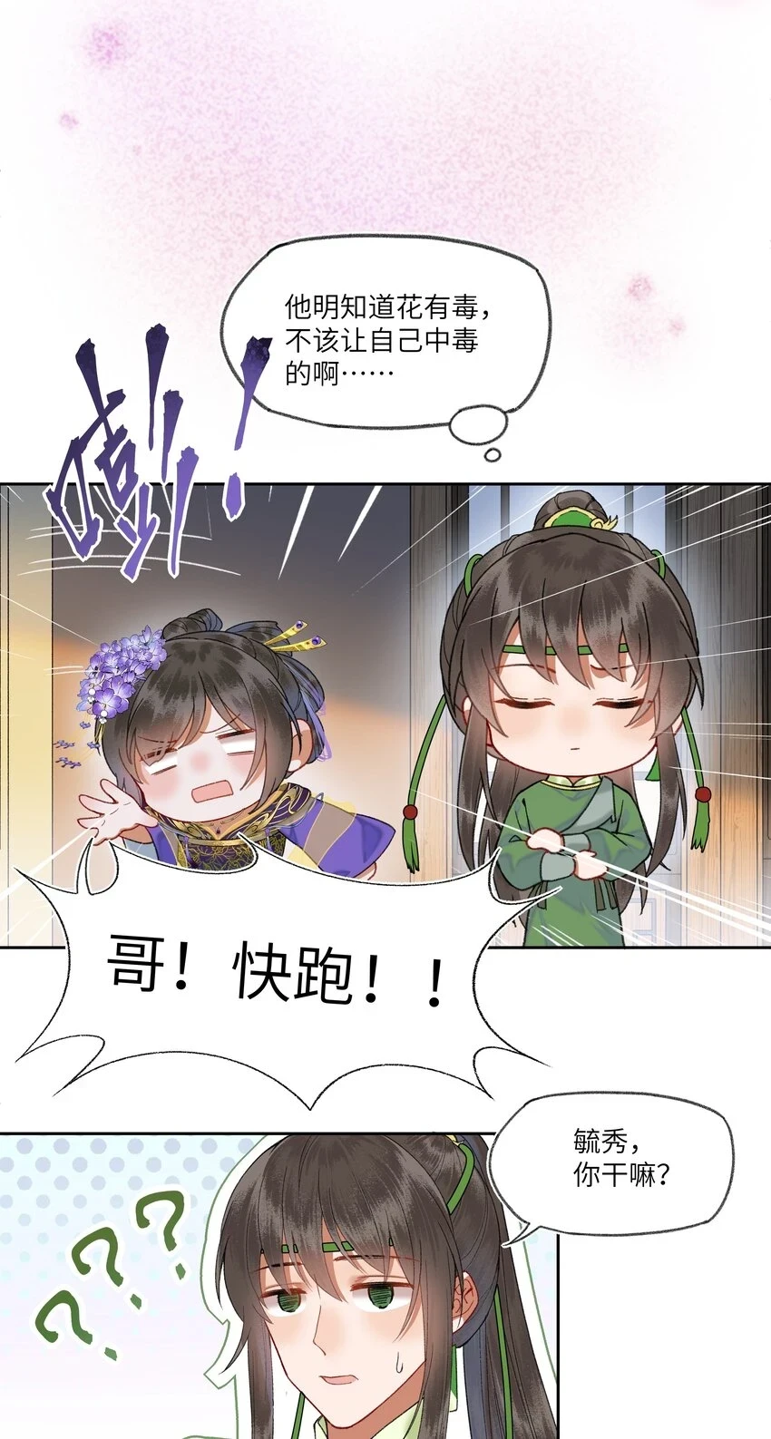 052 陛下真的认真的？17