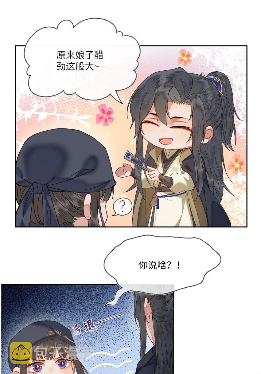 004 娘子为何醋意这般大~10