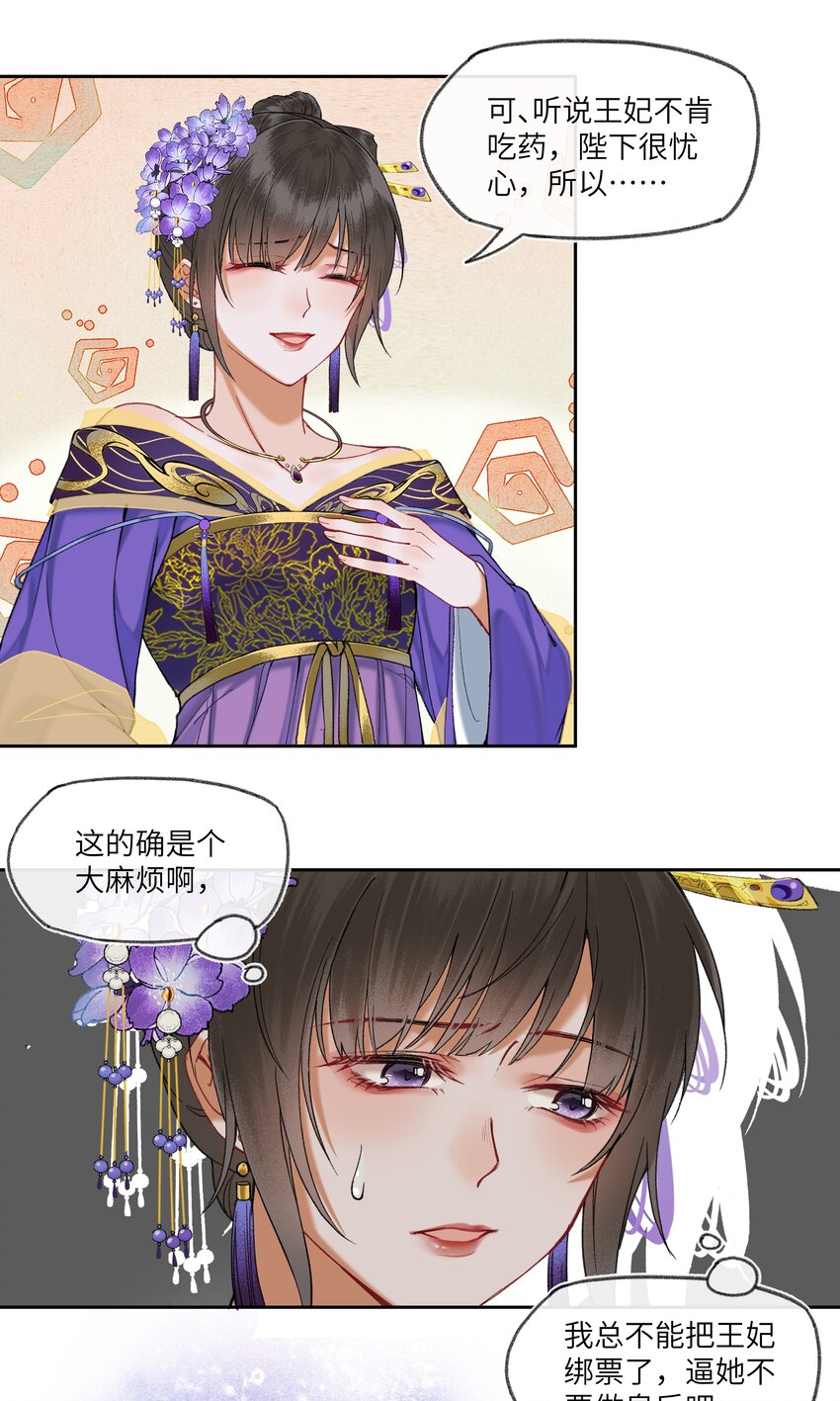 049 怀安太子妃的心思10