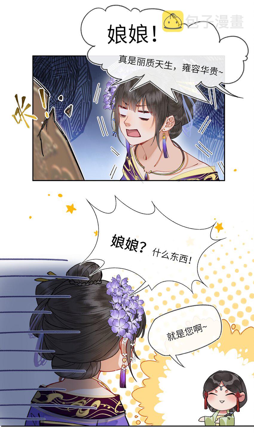 017 天生丽质，雍容华贵的……娘娘？21