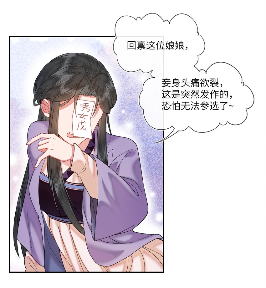 030 本届秀女，人才济济4