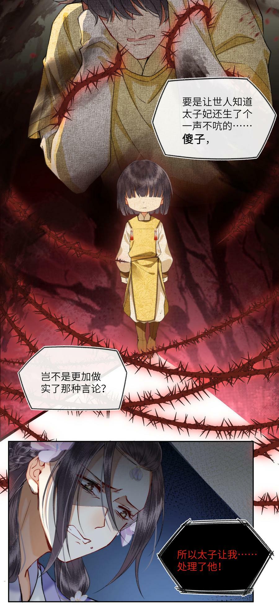 068 王妃珍藏的秘密9