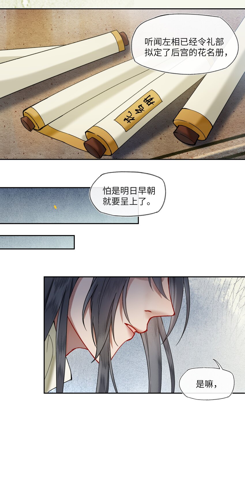 021 皇帝陛下苦恼的朝廷之事7