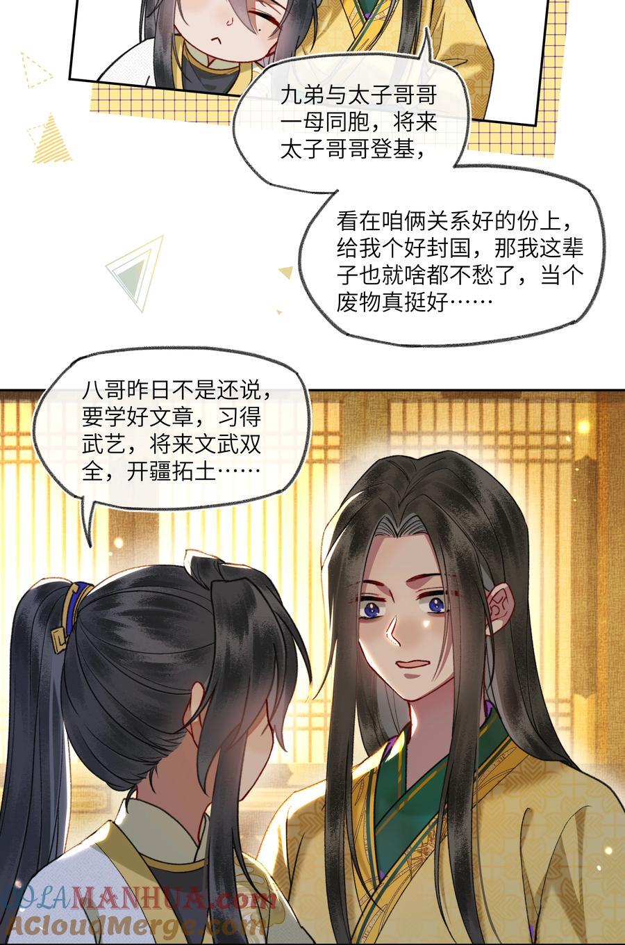 079 八王爷在怕……22