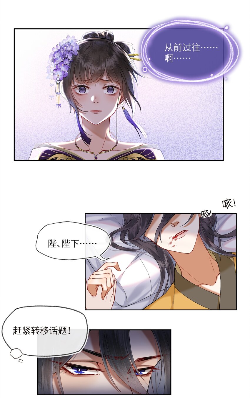 046 陛下在乎的人……8
