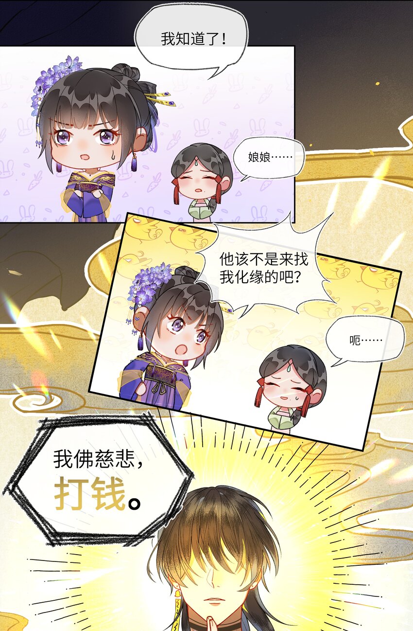 031 我佛慈悲，打钱！20