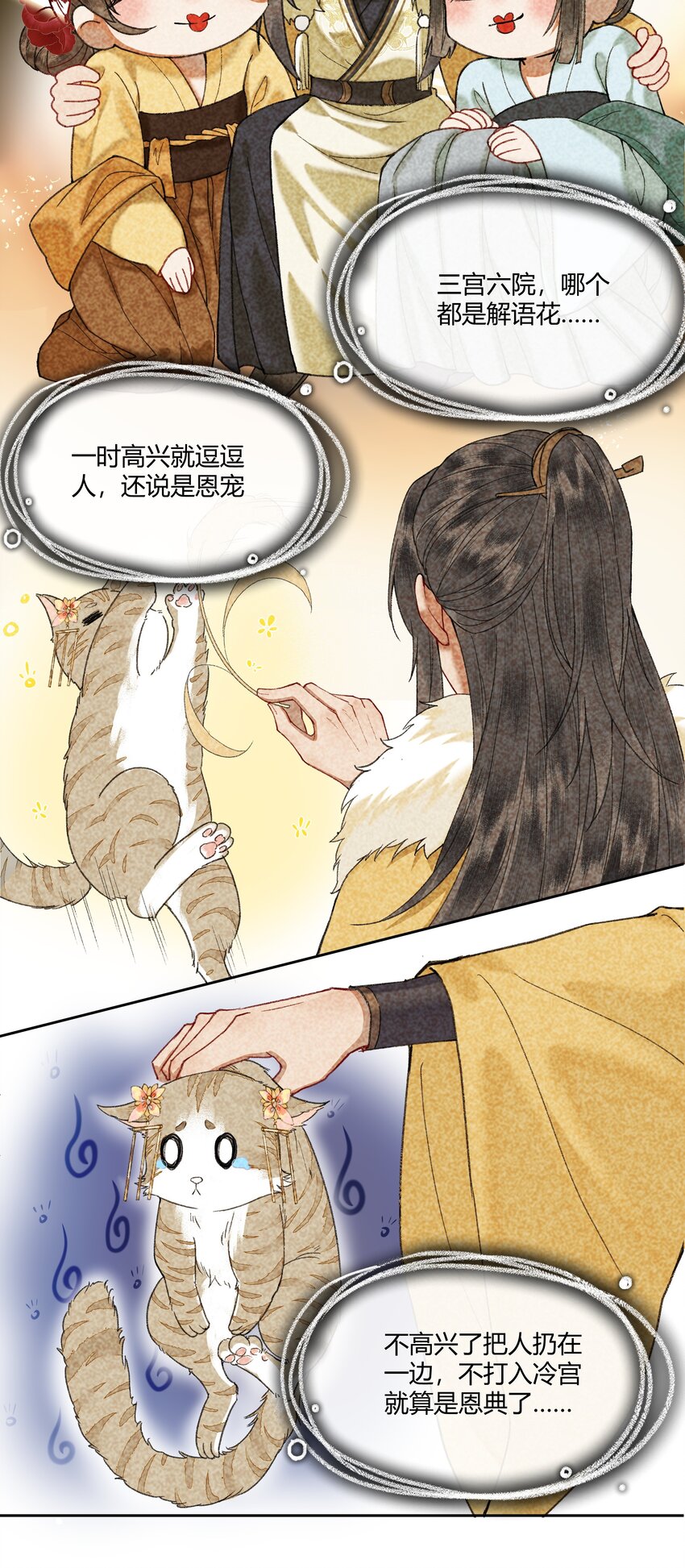 007 卿本佳人，奈何做皇帝……19