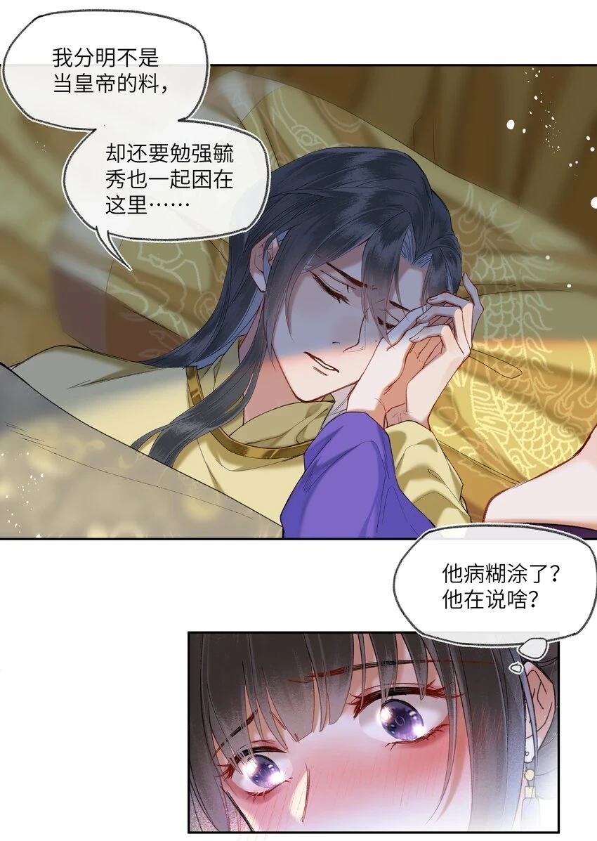 052 陛下真的认真的？9