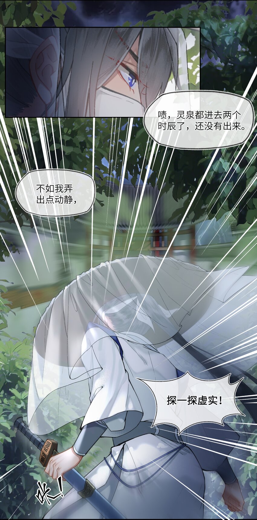 023 陛下为何会娶我？25