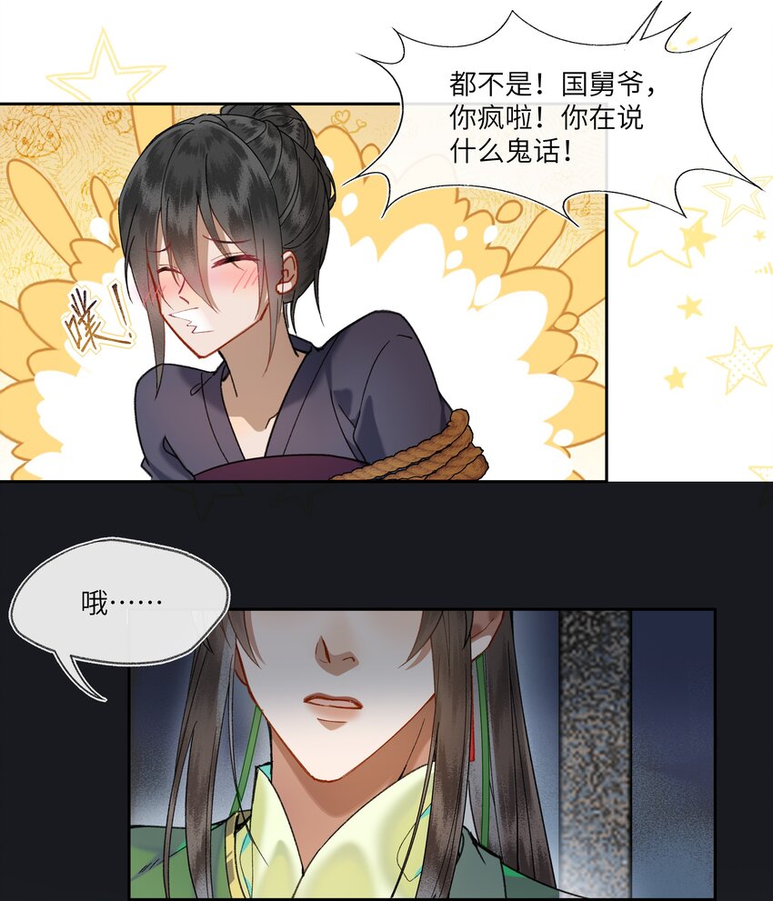 026 皇帝当然可以喜欢很多人22