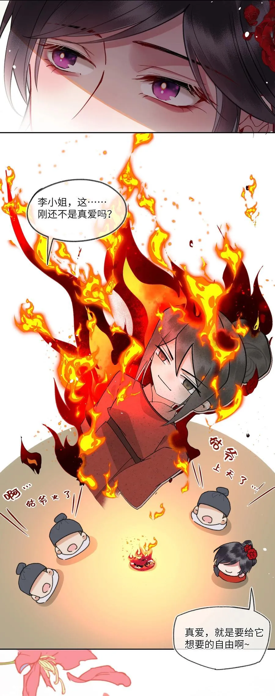 097 真爱无罪！17