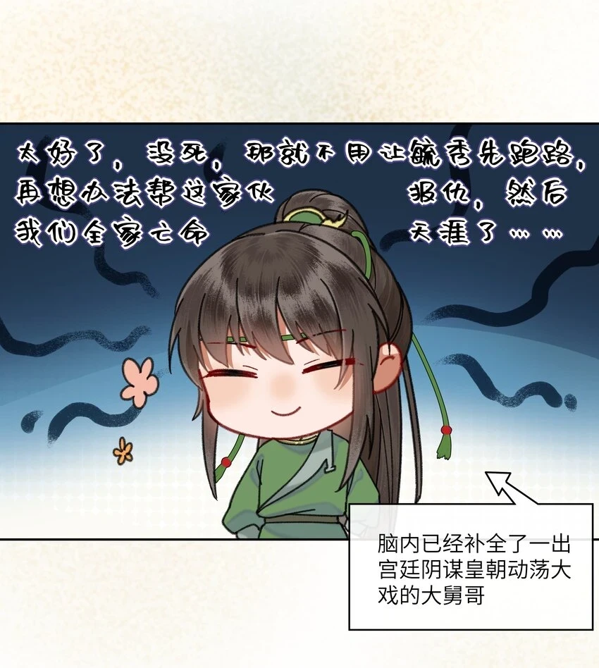 051 陛下出事了！？21