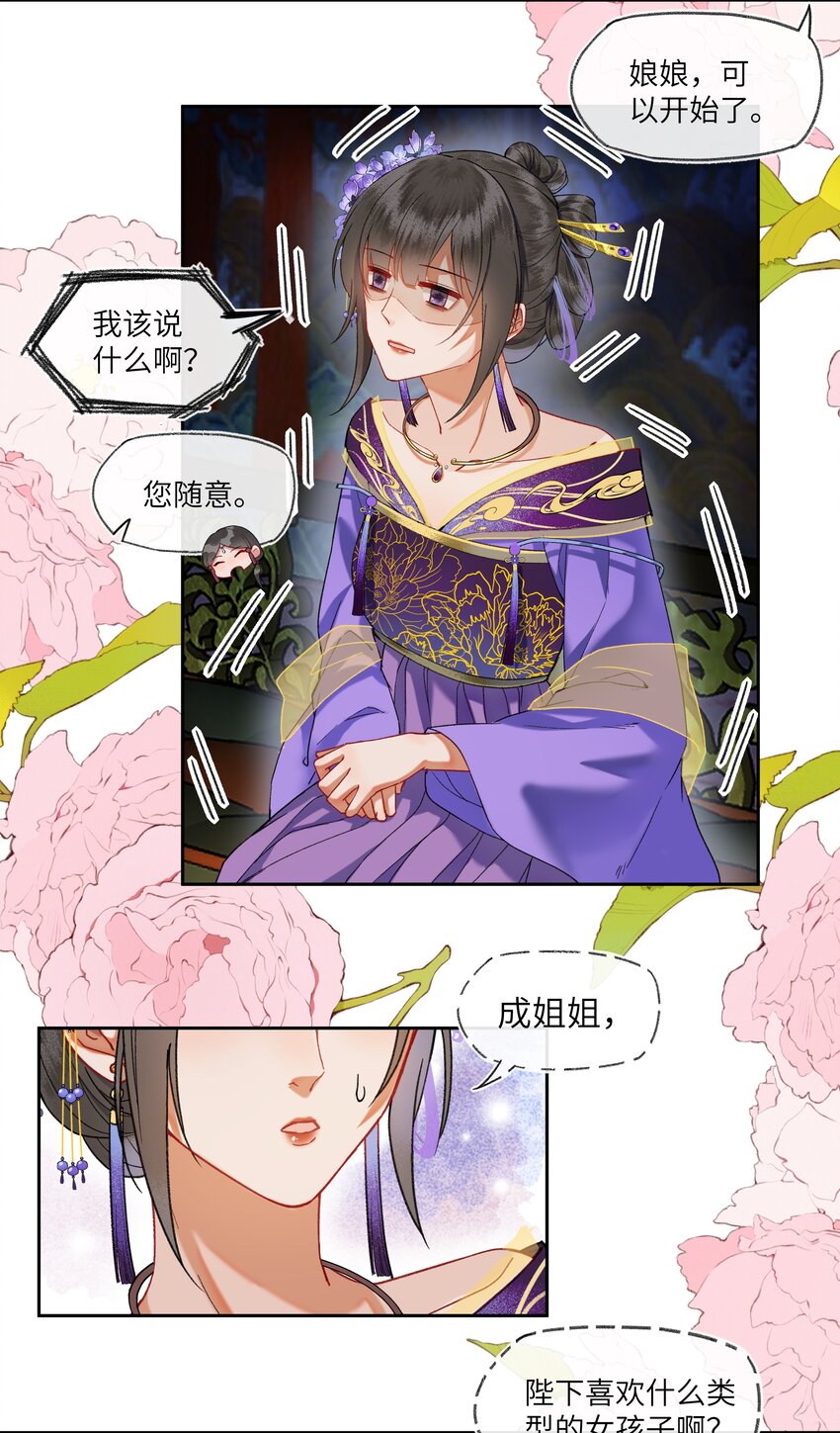 029 魔头皇帝的恐怖后宫！17