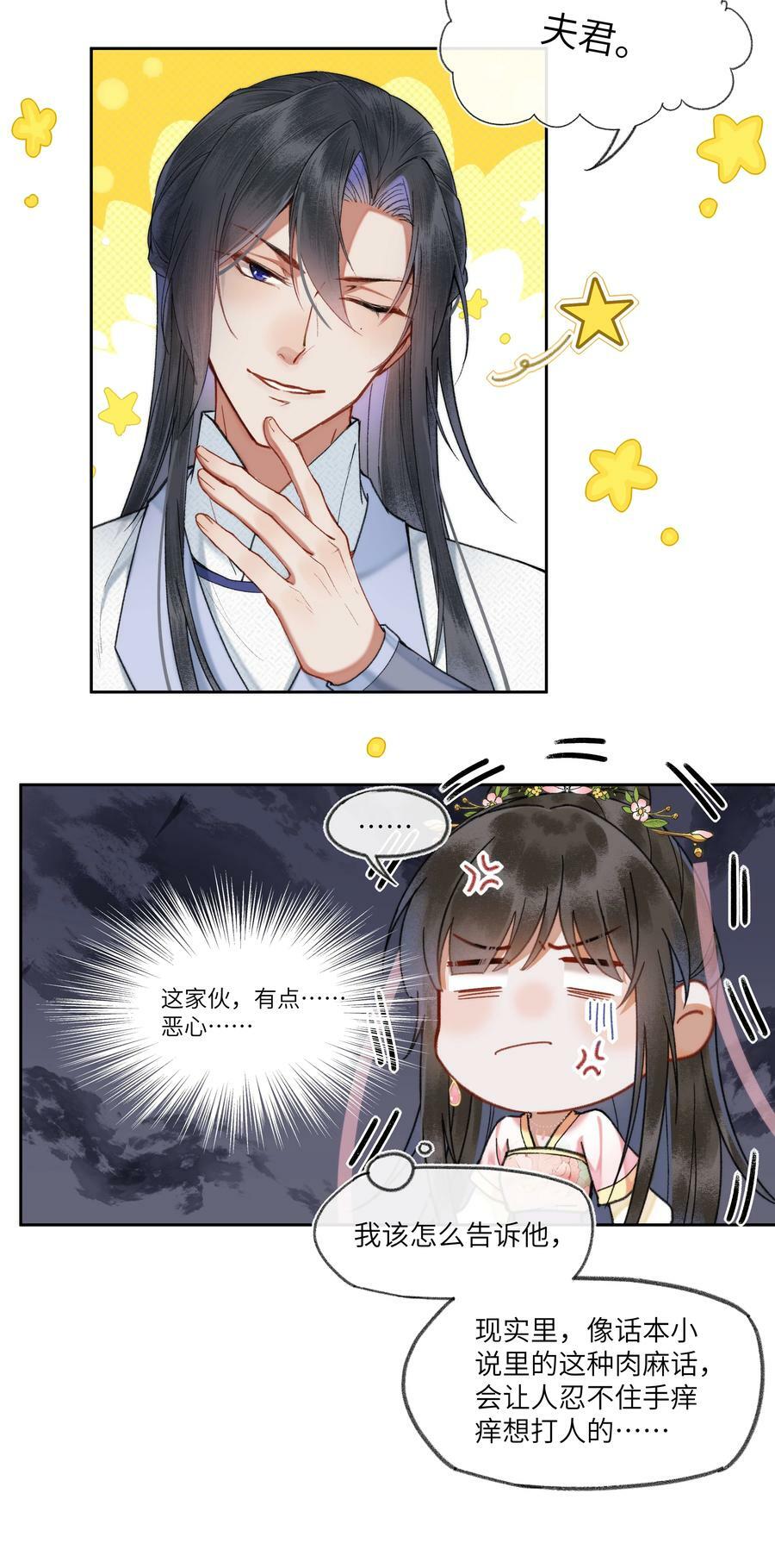 069 是为了我，才不当皇帝吗？7