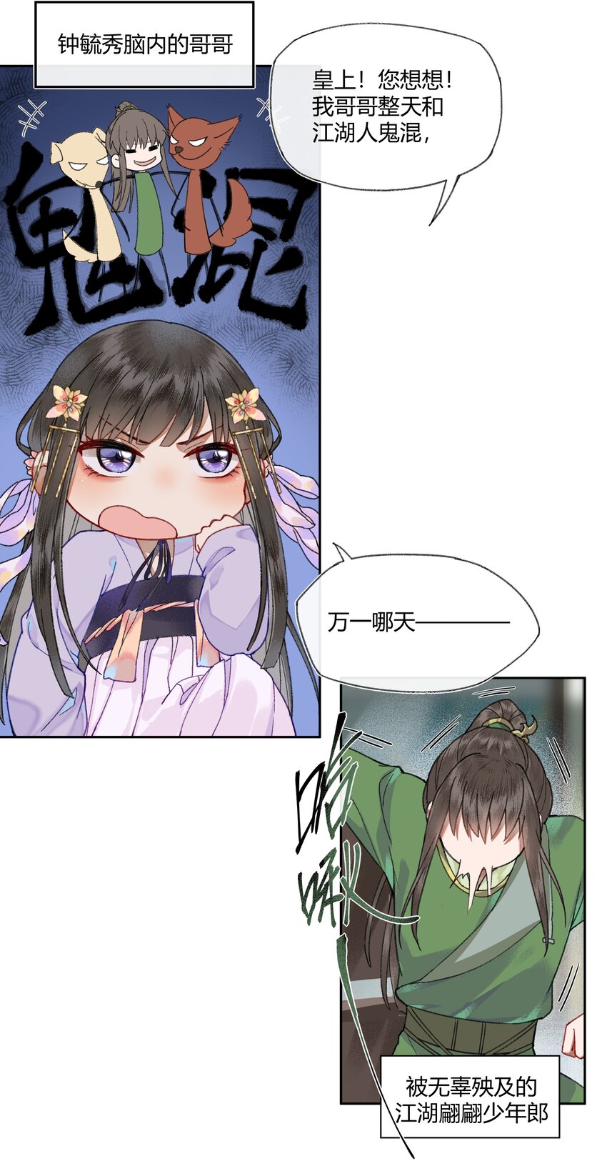 007 卿本佳人，奈何做皇帝……5