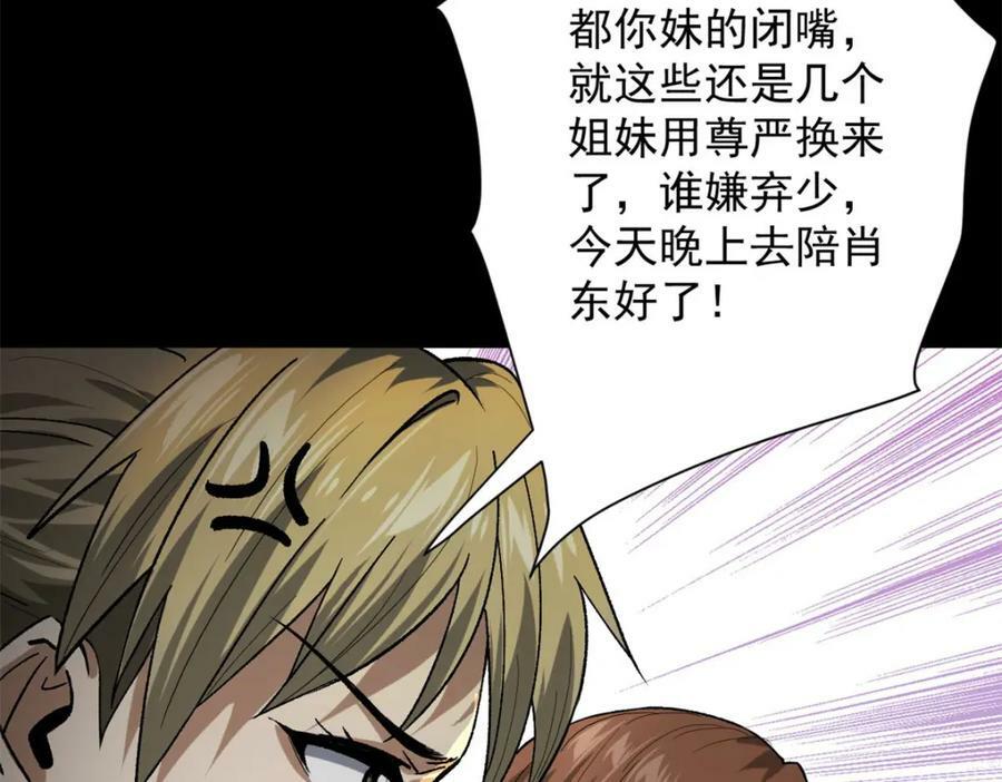 146 美丽又肮脏的山庄125