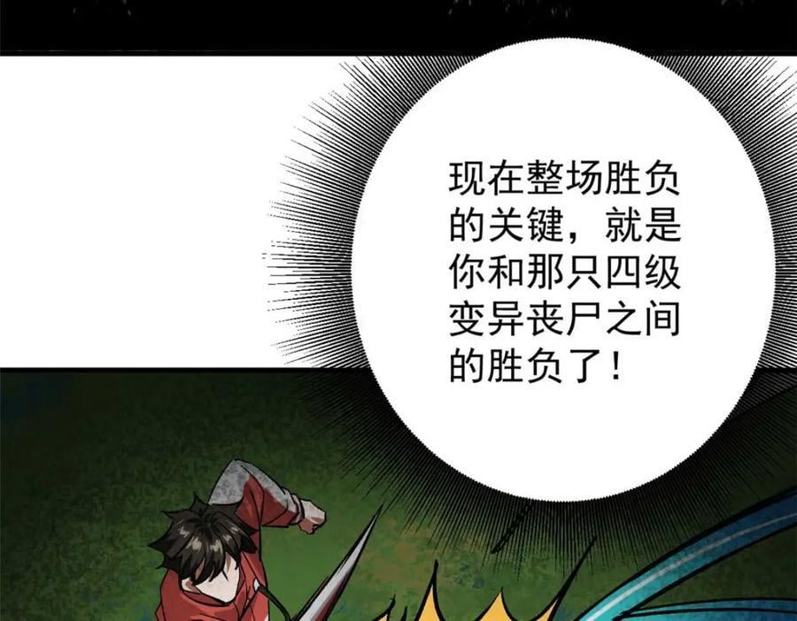 177 叶钟鸣VS四级丧尸119