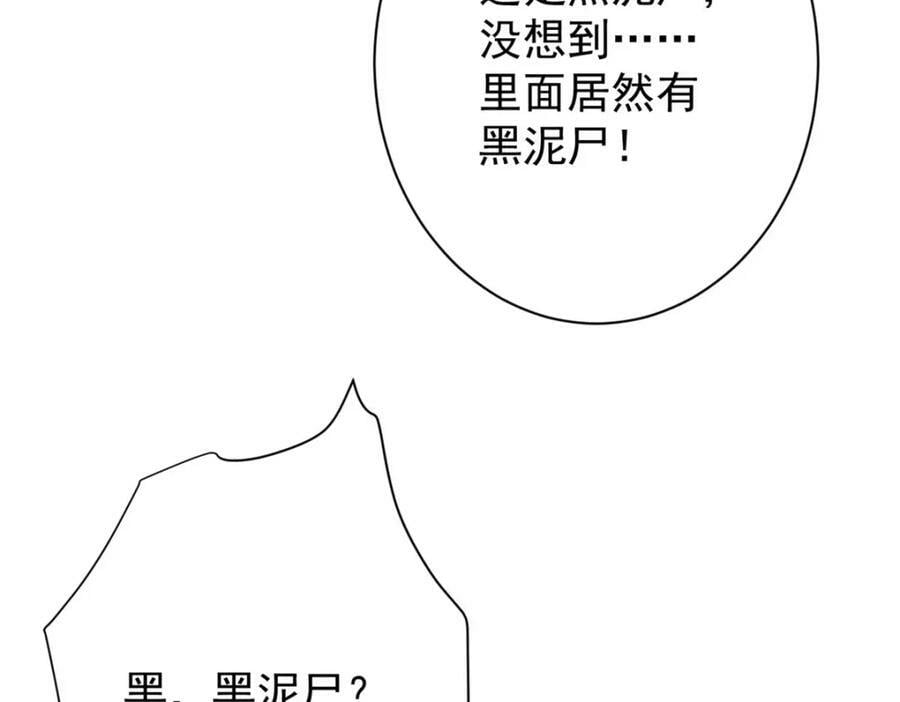 159 黑泥尸161